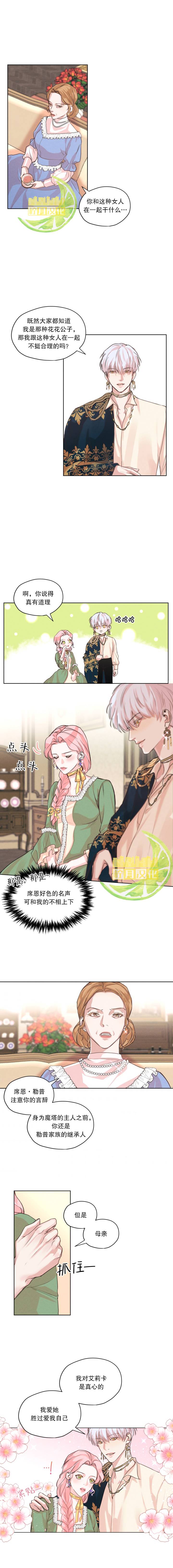 《我是男主的前女友》漫画最新章节第4话免费下拉式在线观看章节第【2】张图片