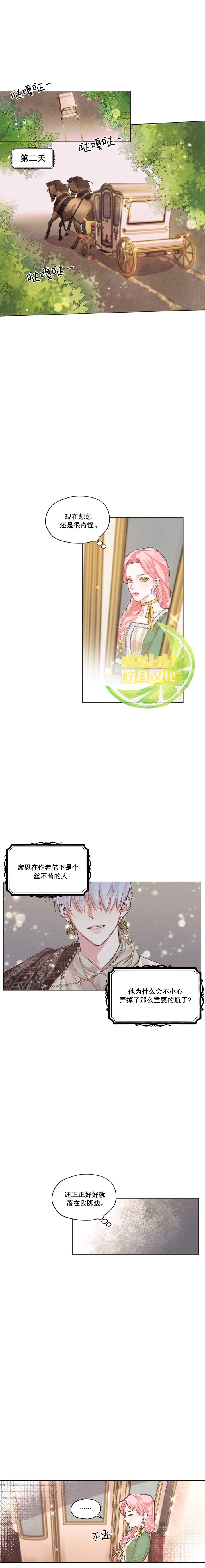 《我是男主的前女友》漫画最新章节第3话免费下拉式在线观看章节第【4】张图片