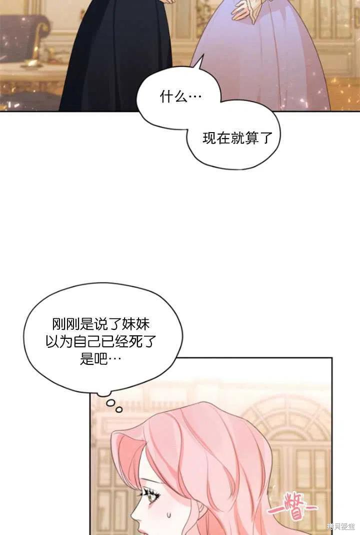 《我是男主的前女友》漫画最新章节第33话免费下拉式在线观看章节第【17】张图片