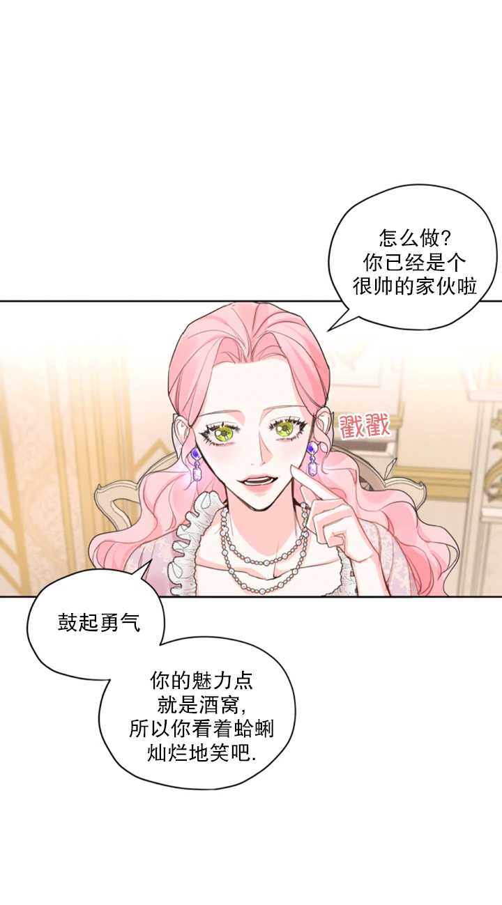 《我是男主的前女友》漫画最新章节第16话免费下拉式在线观看章节第【44】张图片