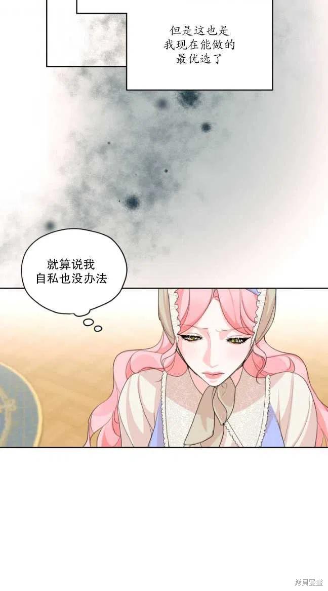 《我是男主的前女友》漫画最新章节第29话免费下拉式在线观看章节第【51】张图片