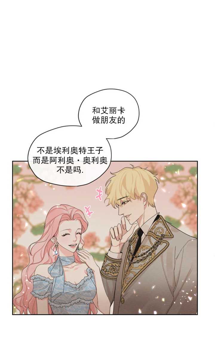 《我是男主的前女友》漫画最新章节第15话免费下拉式在线观看章节第【54】张图片