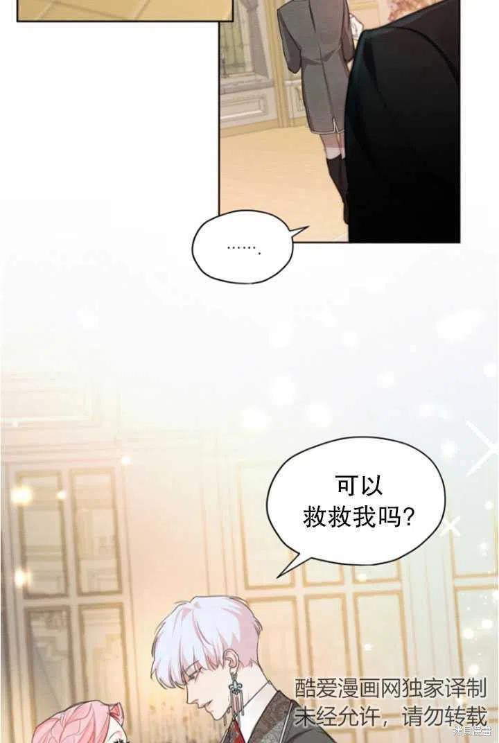 《我是男主的前女友》漫画最新章节第34话免费下拉式在线观看章节第【75】张图片