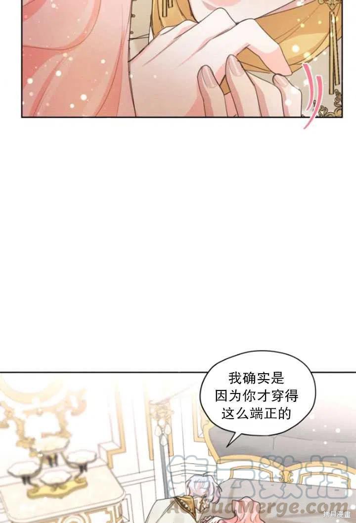 《我是男主的前女友》漫画最新章节第33话免费下拉式在线观看章节第【73】张图片