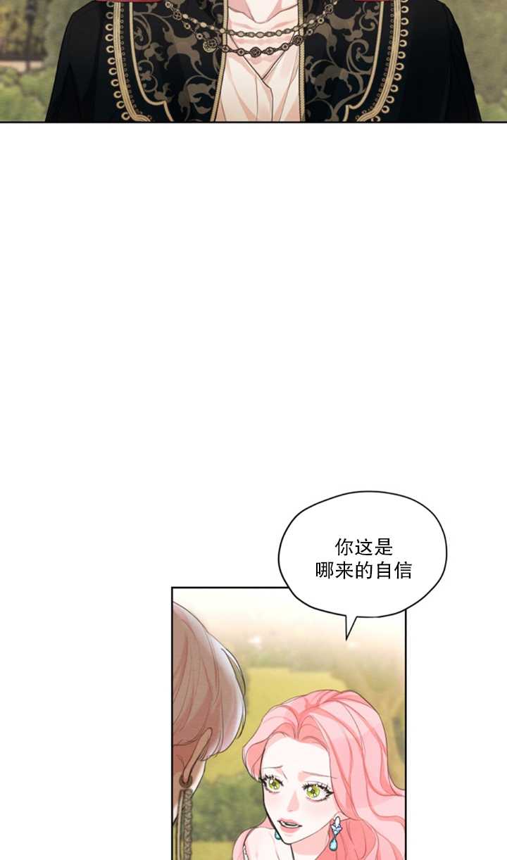 《我是男主的前女友》漫画最新章节第18话免费下拉式在线观看章节第【17】张图片