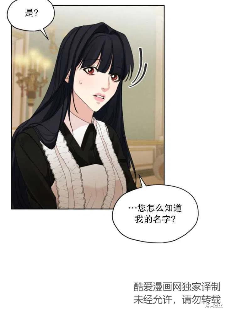 《我是男主的前女友》漫画最新章节第31话免费下拉式在线观看章节第【74】张图片