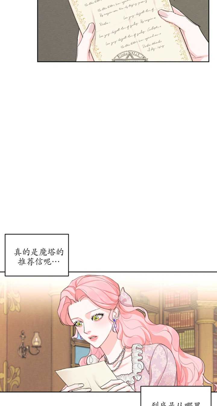 《我是男主的前女友》漫画最新章节第17话免费下拉式在线观看章节第【16】张图片