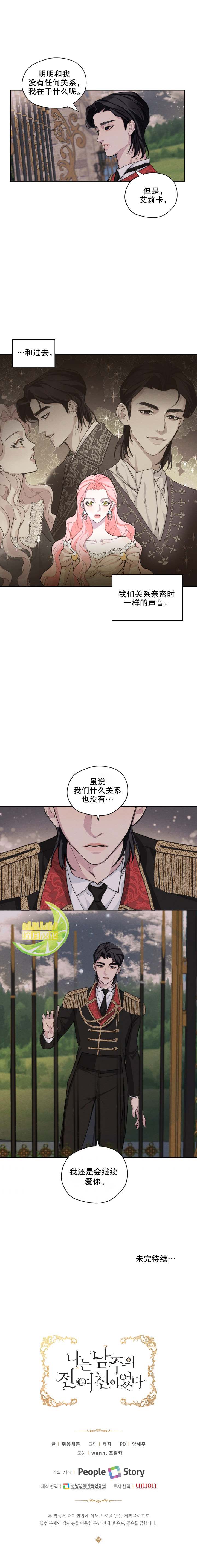 《我是男主的前女友》漫画最新章节第12话免费下拉式在线观看章节第【6】张图片