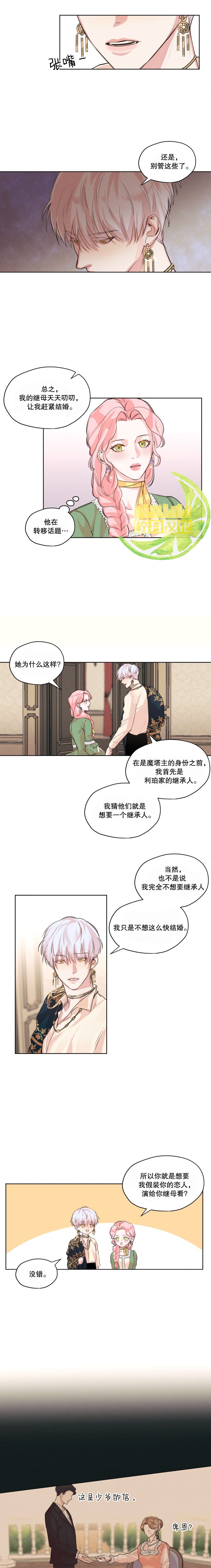 《我是男主的前女友》漫画最新章节第3话免费下拉式在线观看章节第【13】张图片