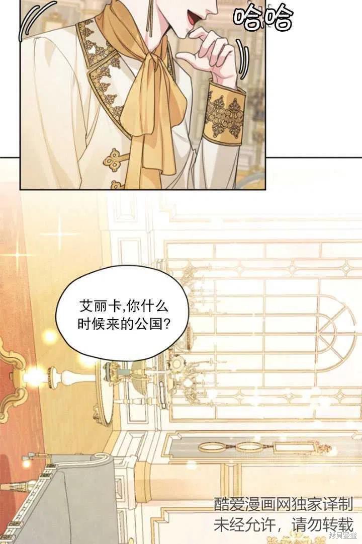 《我是男主的前女友》漫画最新章节第33话免费下拉式在线观看章节第【47】张图片