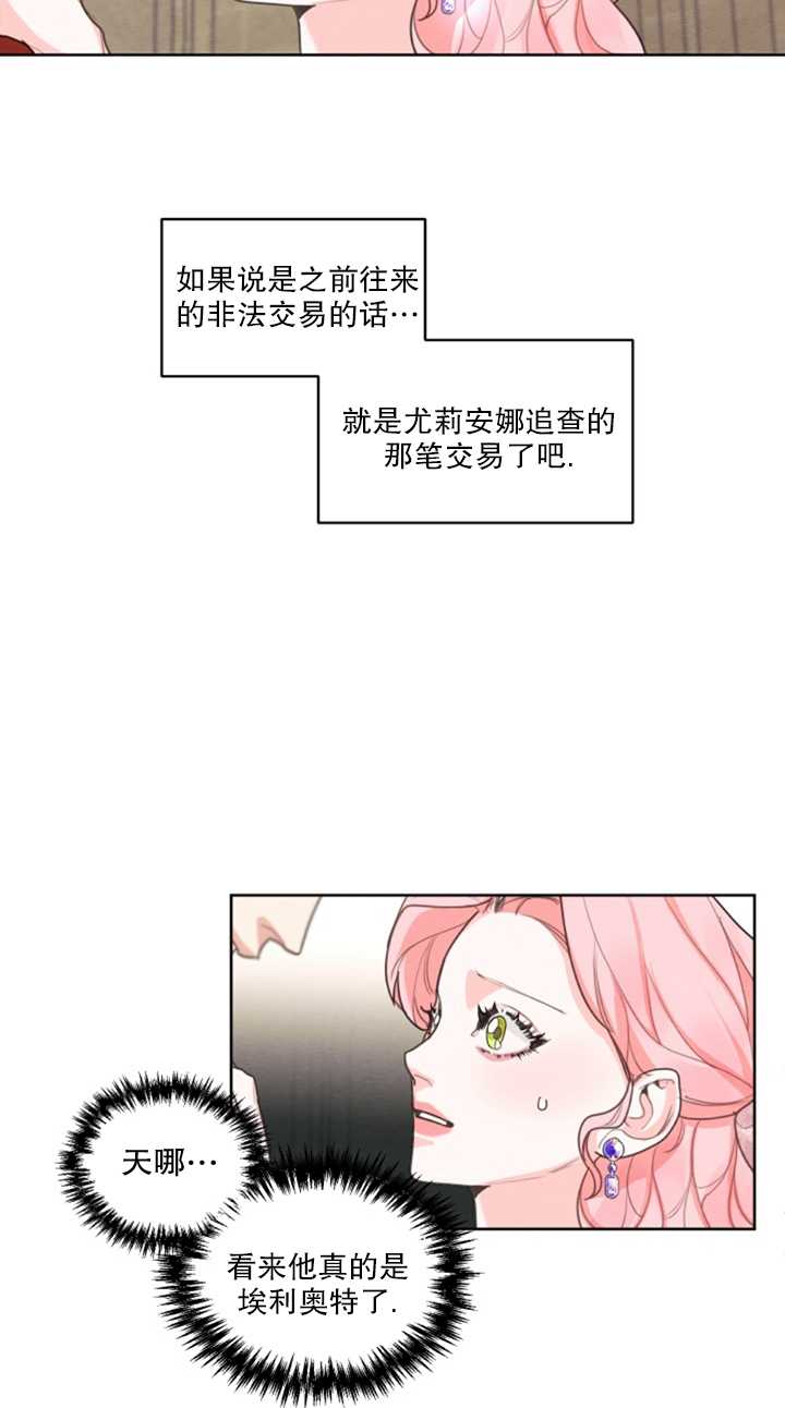 《我是男主的前女友》漫画最新章节第14话免费下拉式在线观看章节第【39】张图片