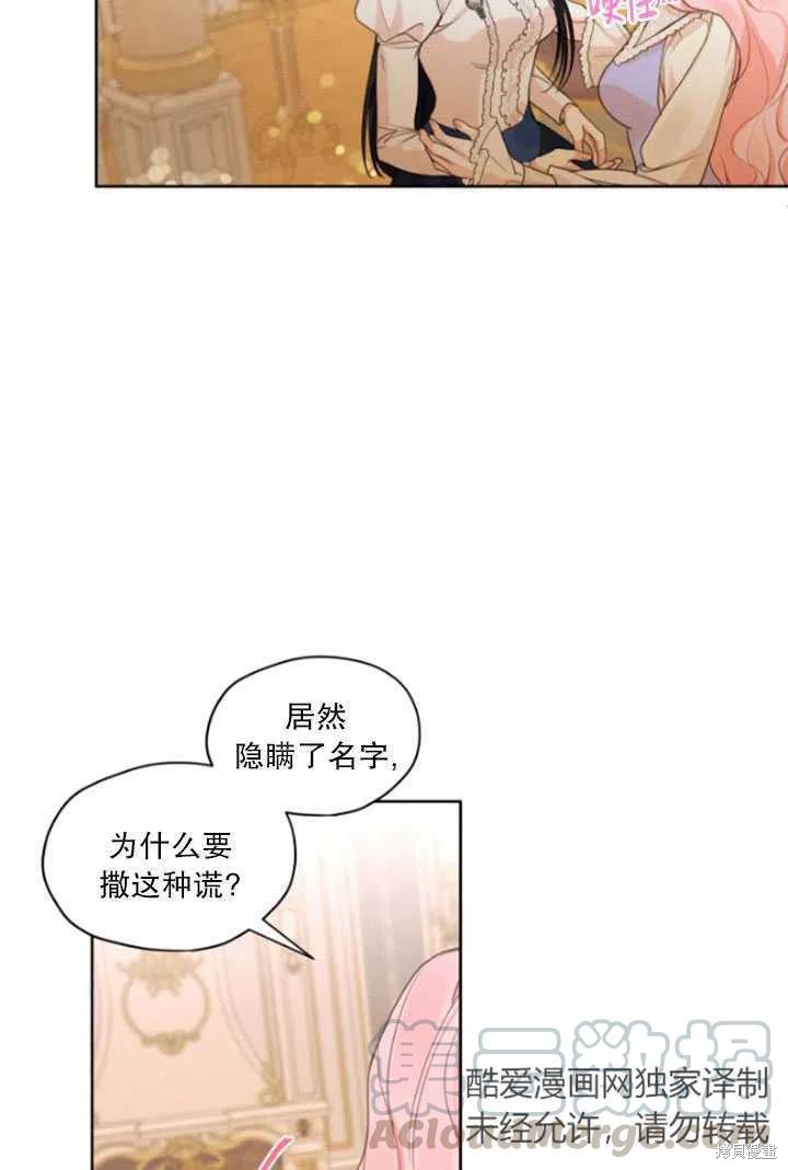 《我是男主的前女友》漫画最新章节第33话免费下拉式在线观看章节第【10】张图片