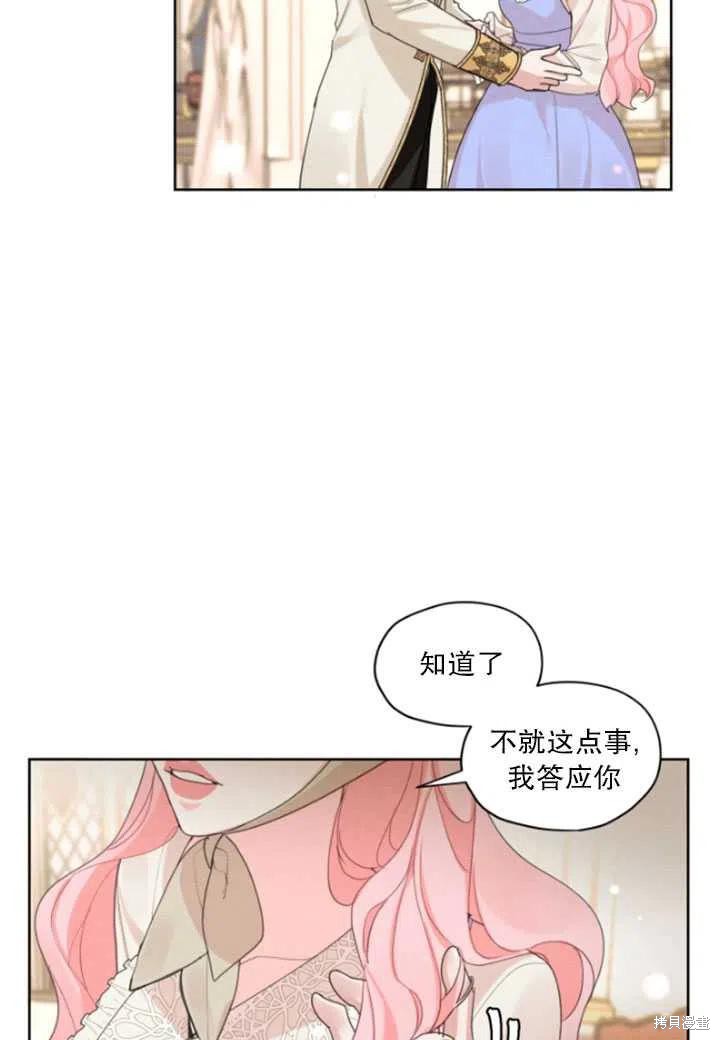 《我是男主的前女友》漫画最新章节第34话免费下拉式在线观看章节第【35】张图片