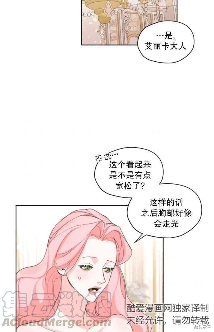 《我是男主的前女友》漫画最新章节第34话免费下拉式在线观看章节第【52】张图片