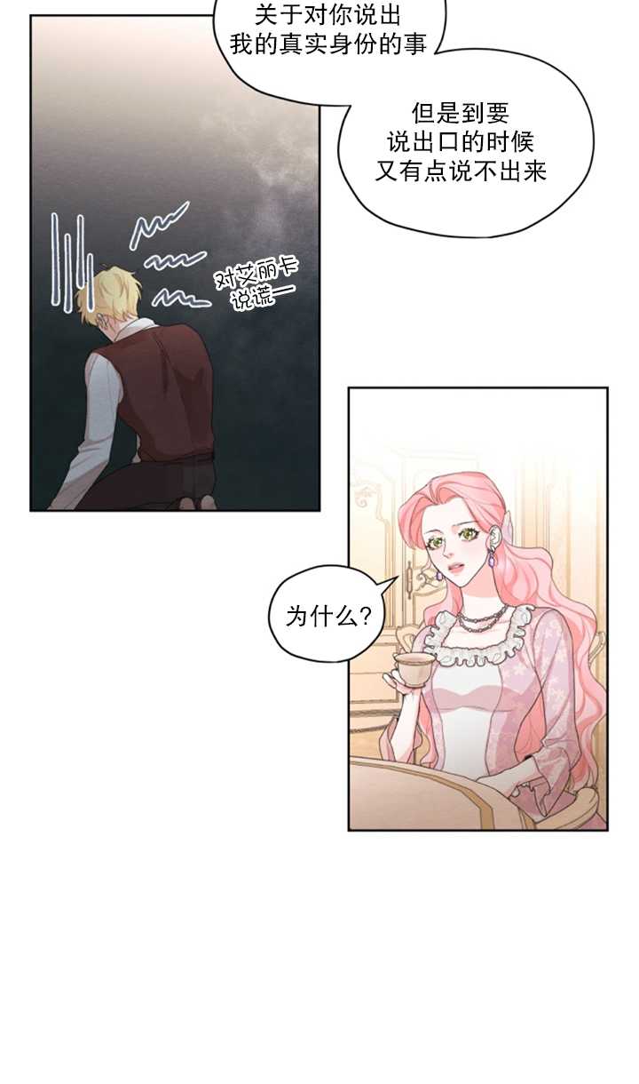 《我是男主的前女友》漫画最新章节第15话免费下拉式在线观看章节第【52】张图片