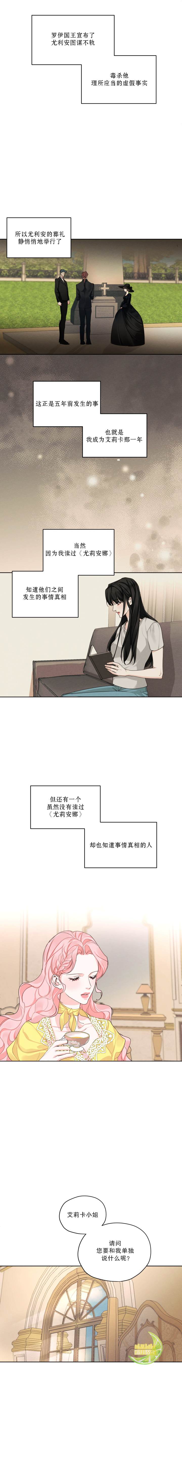 《我是男主的前女友》漫画最新章节第21话免费下拉式在线观看章节第【4】张图片