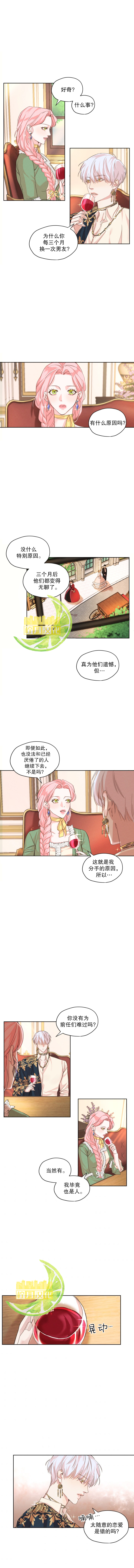 《我是男主的前女友》漫画最新章节第6话免费下拉式在线观看章节第【8】张图片