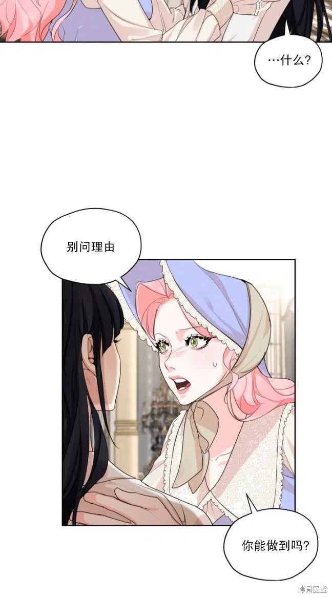 《我是男主的前女友》漫画最新章节第29话免费下拉式在线观看章节第【47】张图片