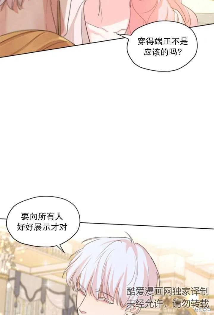 《我是男主的前女友》漫画最新章节第33话免费下拉式在线观看章节第【63】张图片