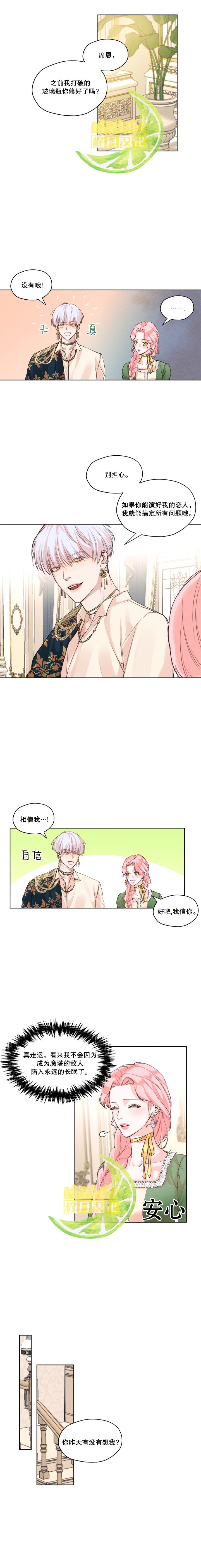 《我是男主的前女友》漫画最新章节第3话免费下拉式在线观看章节第【8】张图片