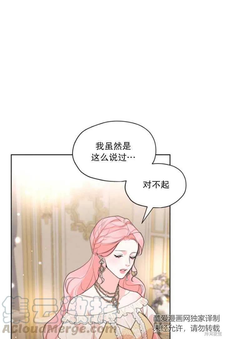 《我是男主的前女友》漫画最新章节第35话免费下拉式在线观看章节第【16】张图片