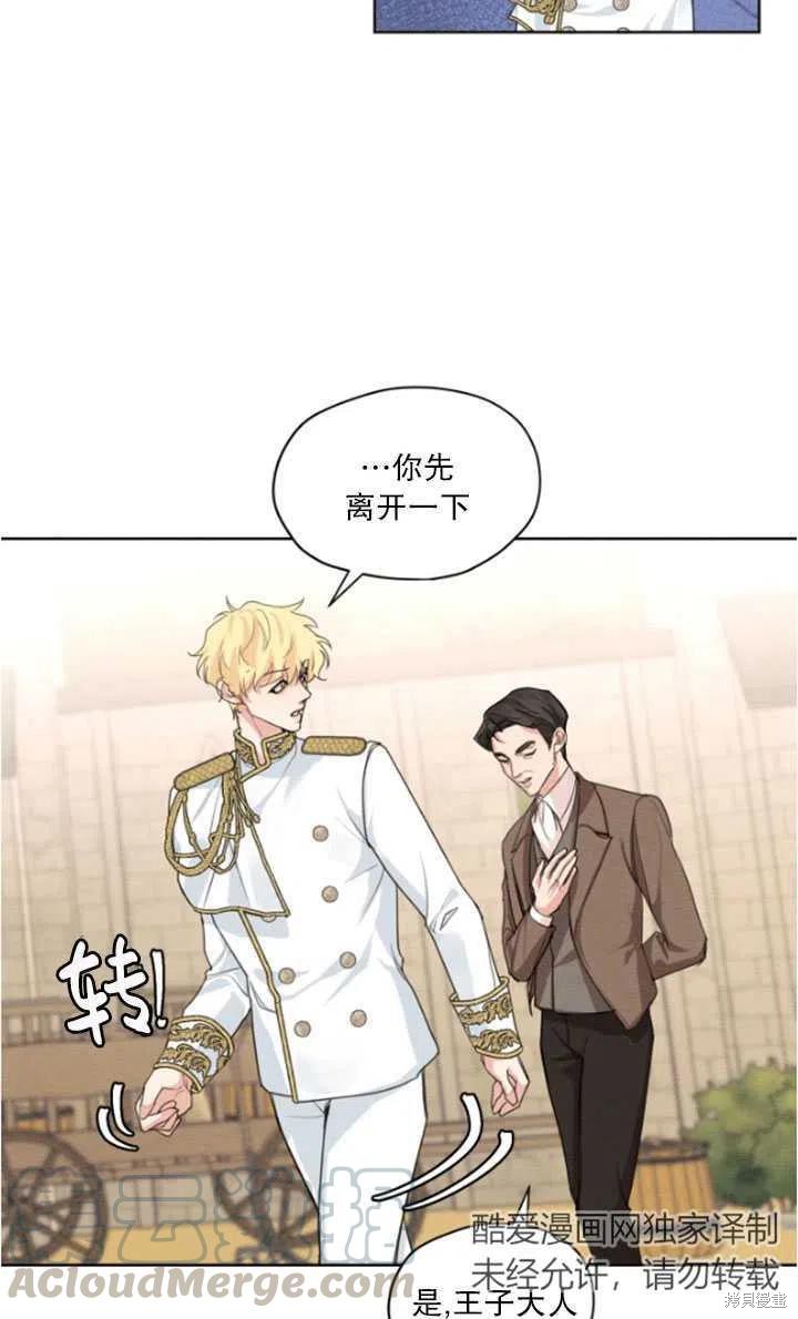 《我是男主的前女友》漫画最新章节第30话免费下拉式在线观看章节第【16】张图片