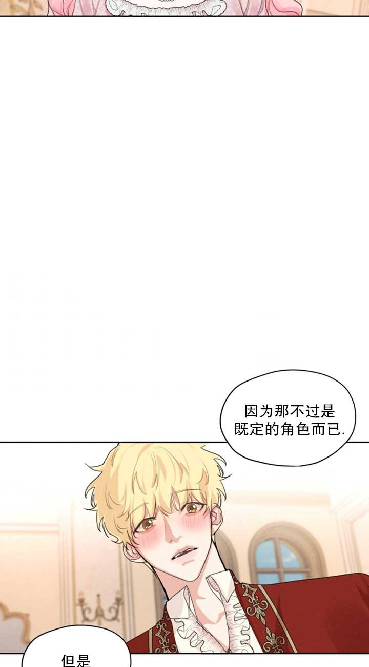 《我是男主的前女友》漫画最新章节第16话免费下拉式在线观看章节第【33】张图片