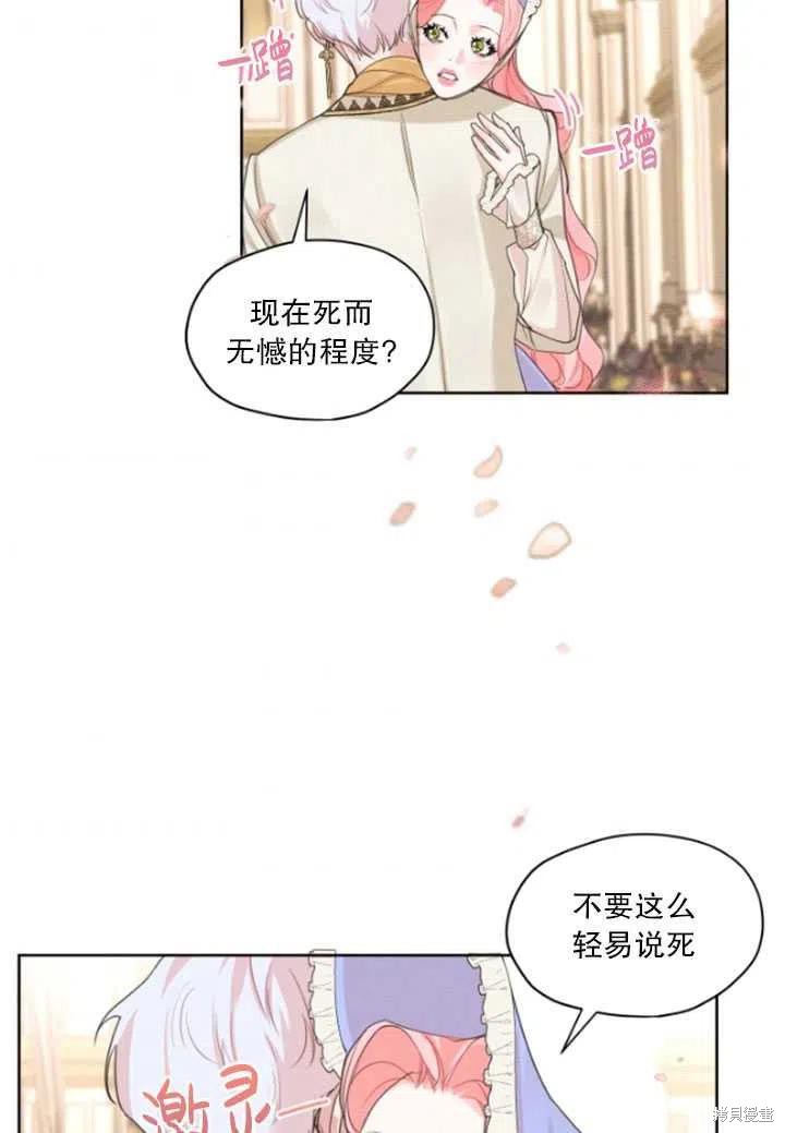 《我是男主的前女友》漫画最新章节第34话免费下拉式在线观看章节第【33】张图片