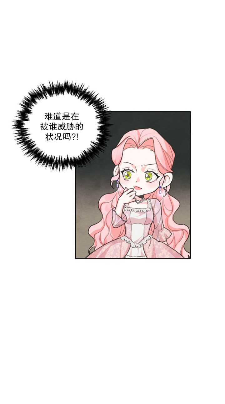 《我是男主的前女友》漫画最新章节第14话免费下拉式在线观看章节第【18】张图片