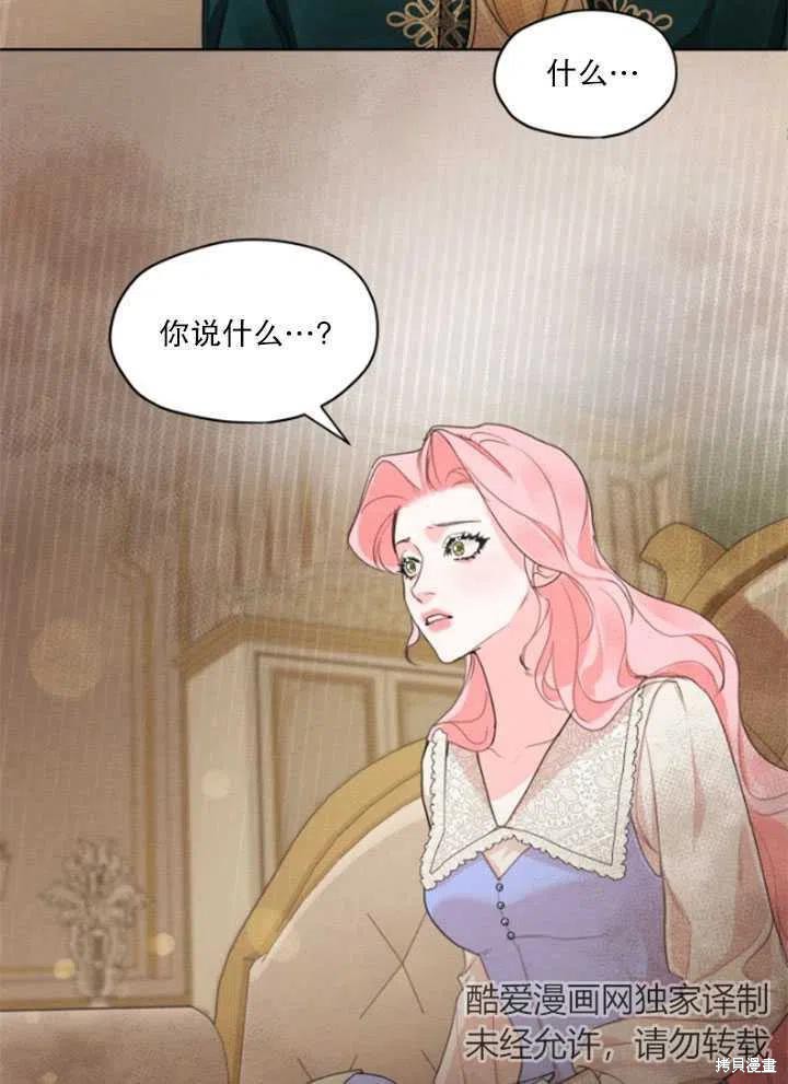 《我是男主的前女友》漫画最新章节第31话免费下拉式在线观看章节第【78】张图片