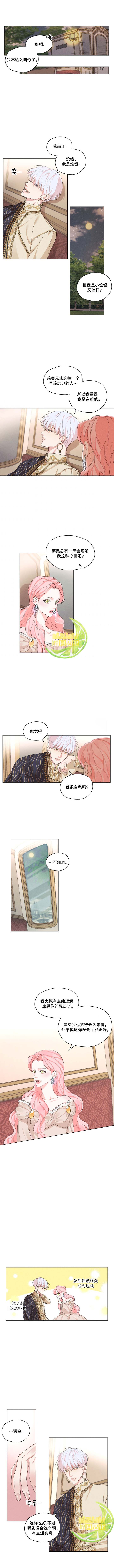 《我是男主的前女友》漫画最新章节第11话免费下拉式在线观看章节第【4】张图片