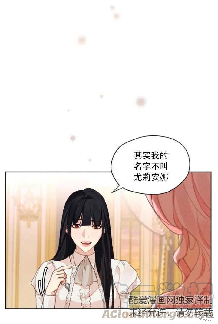 《我是男主的前女友》漫画最新章节第33话免费下拉式在线观看章节第【4】张图片