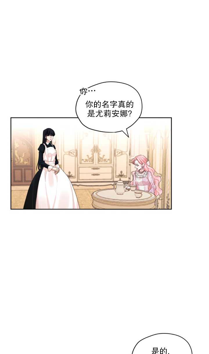 《我是男主的前女友》漫画最新章节第15话免费下拉式在线观看章节第【6】张图片