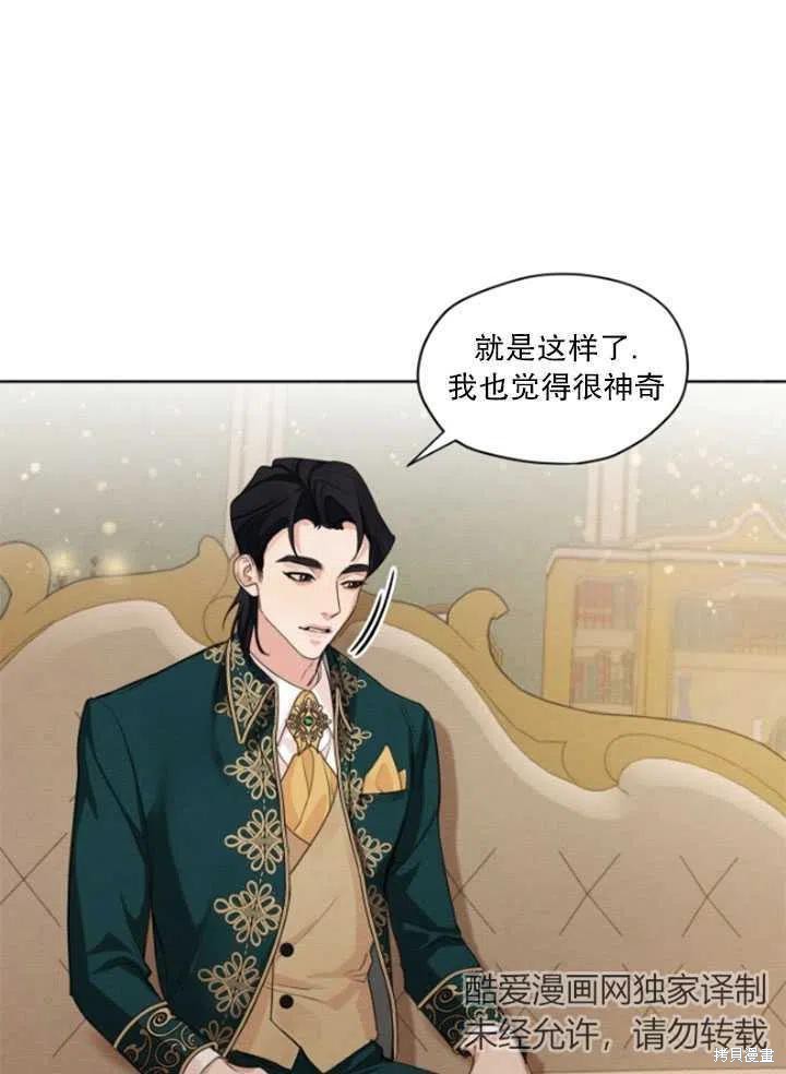 《我是男主的前女友》漫画最新章节第31话免费下拉式在线观看章节第【44】张图片