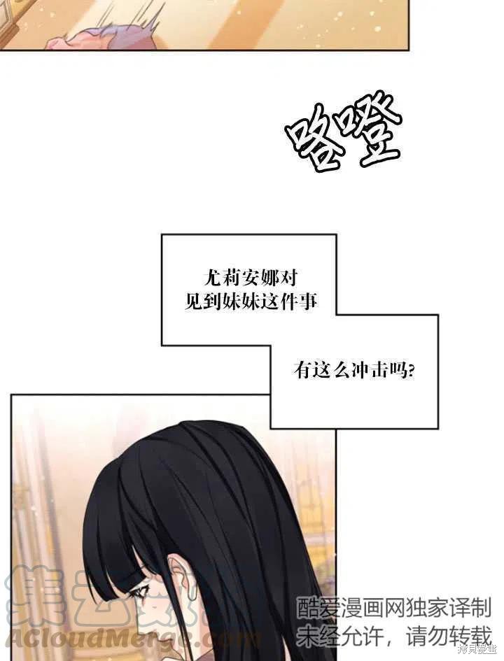 《我是男主的前女友》漫画最新章节第32话免费下拉式在线观看章节第【70】张图片