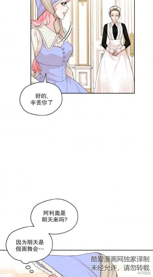 《我是男主的前女友》漫画最新章节第29话免费下拉式在线观看章节第【42】张图片