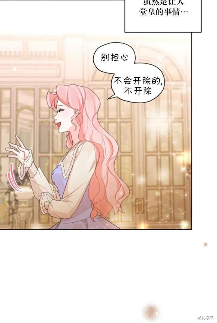 《我是男主的前女友》漫画最新章节第33话免费下拉式在线观看章节第【20】张图片