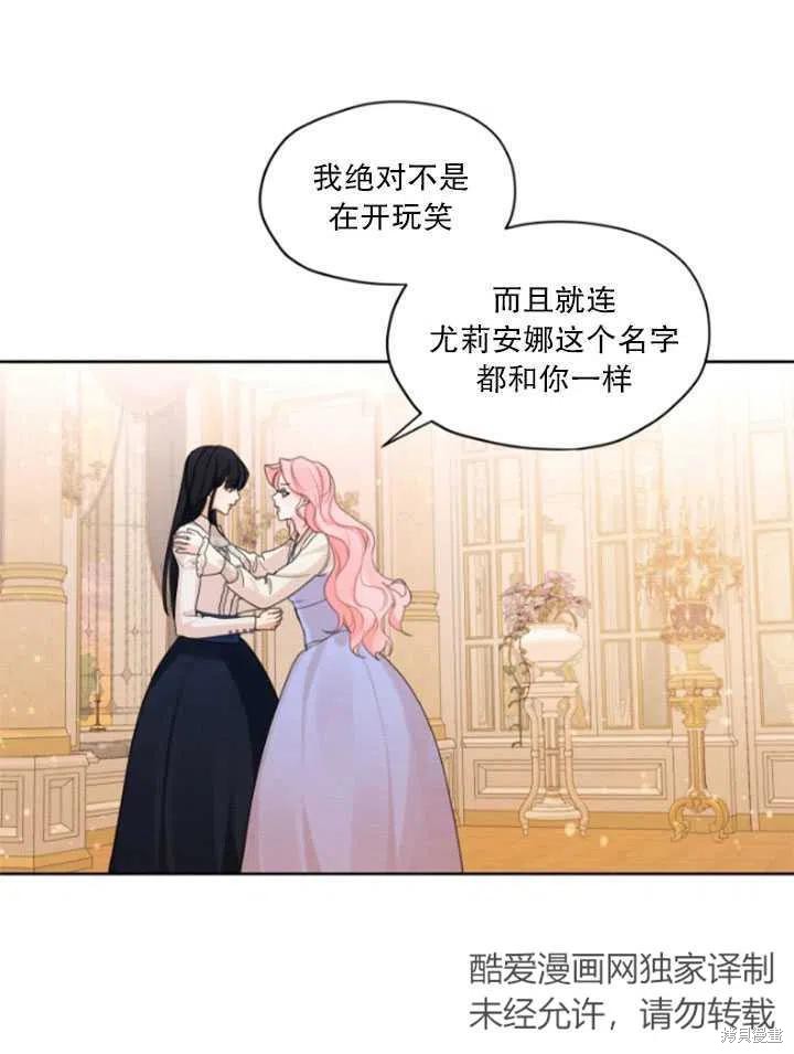 《我是男主的前女友》漫画最新章节第32话免费下拉式在线观看章节第【27】张图片