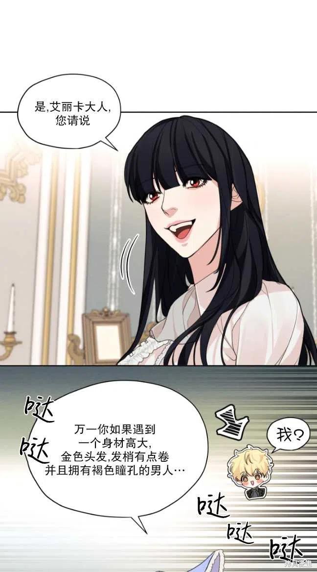 《我是男主的前女友》漫画最新章节第29话免费下拉式在线观看章节第【45】张图片