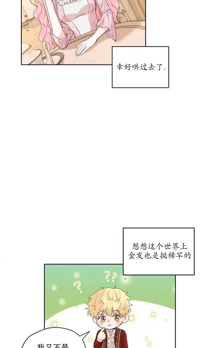 《我是男主的前女友》漫画最新章节第15话免费下拉式在线观看章节第【45】张图片