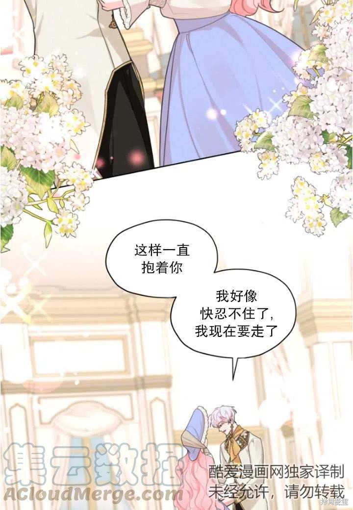 《我是男主的前女友》漫画最新章节第34话免费下拉式在线观看章节第【37】张图片