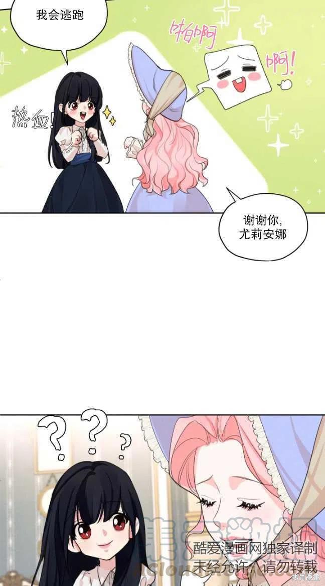 《我是男主的前女友》漫画最新章节第29话免费下拉式在线观看章节第【49】张图片