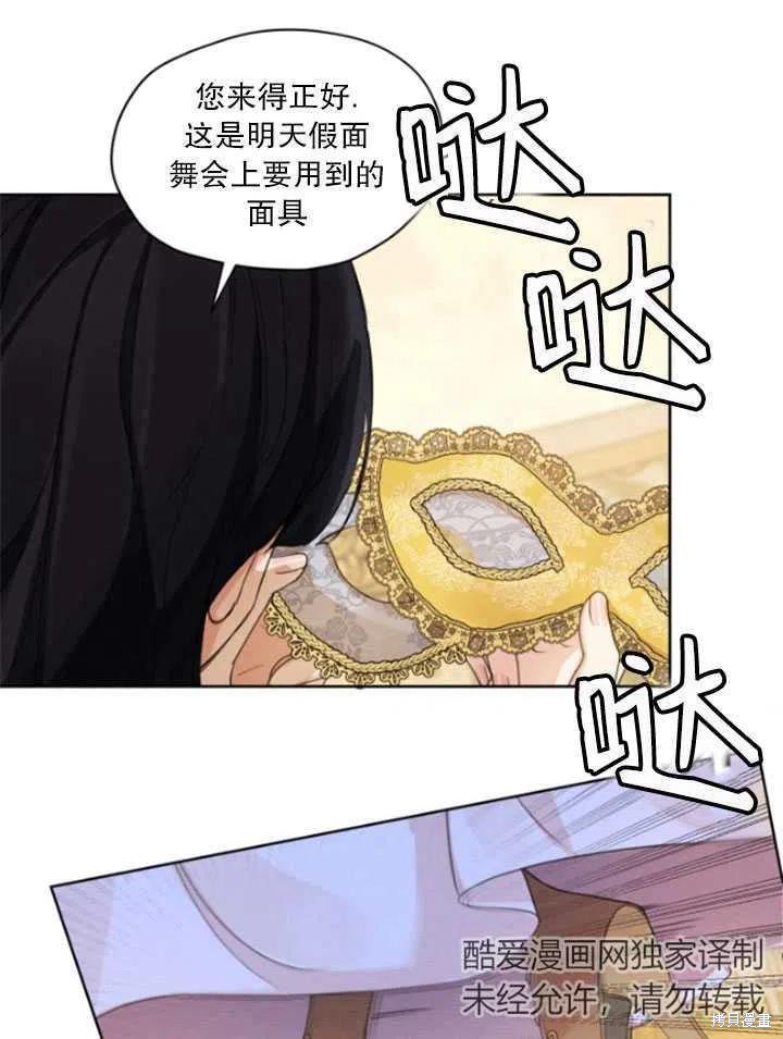 《我是男主的前女友》漫画最新章节第32话免费下拉式在线观看章节第【21】张图片