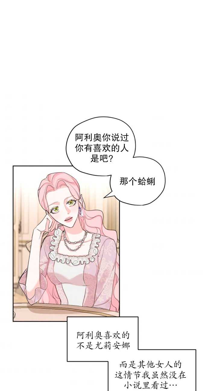 《我是男主的前女友》漫画最新章节第16话免费下拉式在线观看章节第【25】张图片