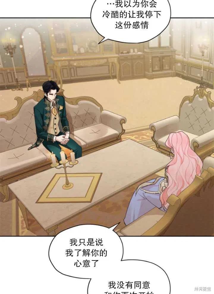 《我是男主的前女友》漫画最新章节第31话免费下拉式在线观看章节第【62】张图片