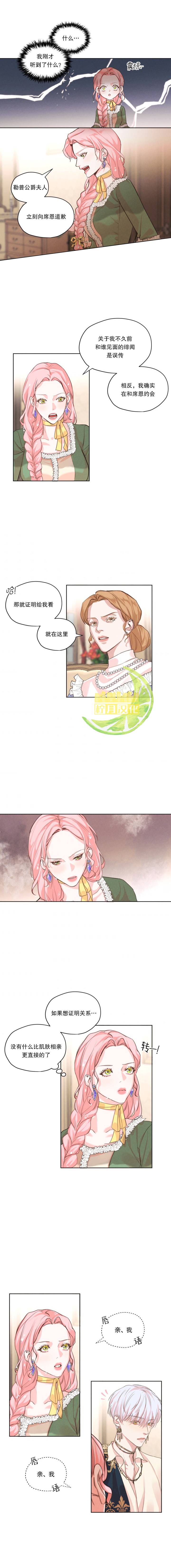 《我是男主的前女友》漫画最新章节第4话免费下拉式在线观看章节第【8】张图片