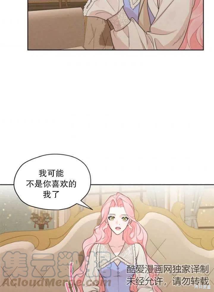 《我是男主的前女友》漫画最新章节第31话免费下拉式在线观看章节第【46】张图片