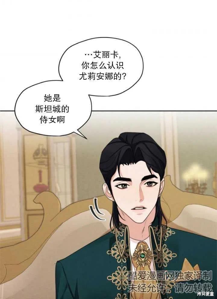 《我是男主的前女友》漫画最新章节第31话免费下拉式在线观看章节第【77】张图片