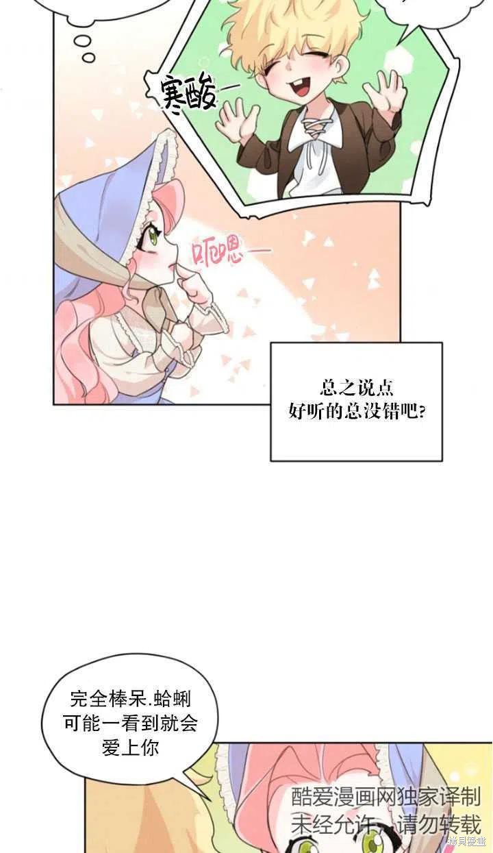 《我是男主的前女友》漫画最新章节第30话免费下拉式在线观看章节第【29】张图片