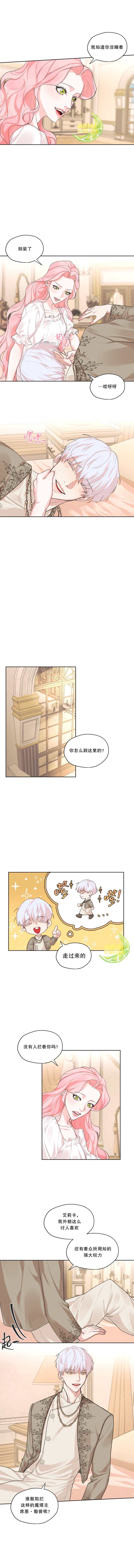 《我是男主的前女友》漫画最新章节第25话免费下拉式在线观看章节第【2】张图片